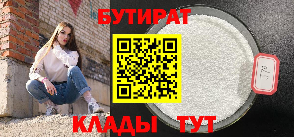 Туймазы  Бутират  Вход с VPN  БУТИРАТ 99% 
