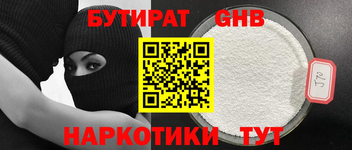 Бутират бутандиол Туймазы