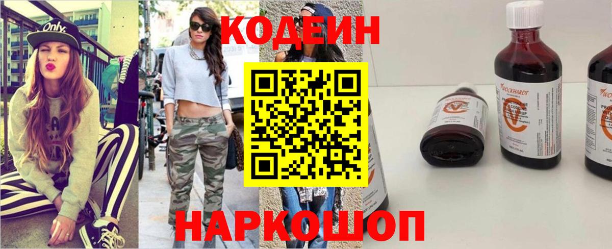 Codein напиток Lean (лин)  Вход с VPN  Туймазы  Кодеин Purple Drank 