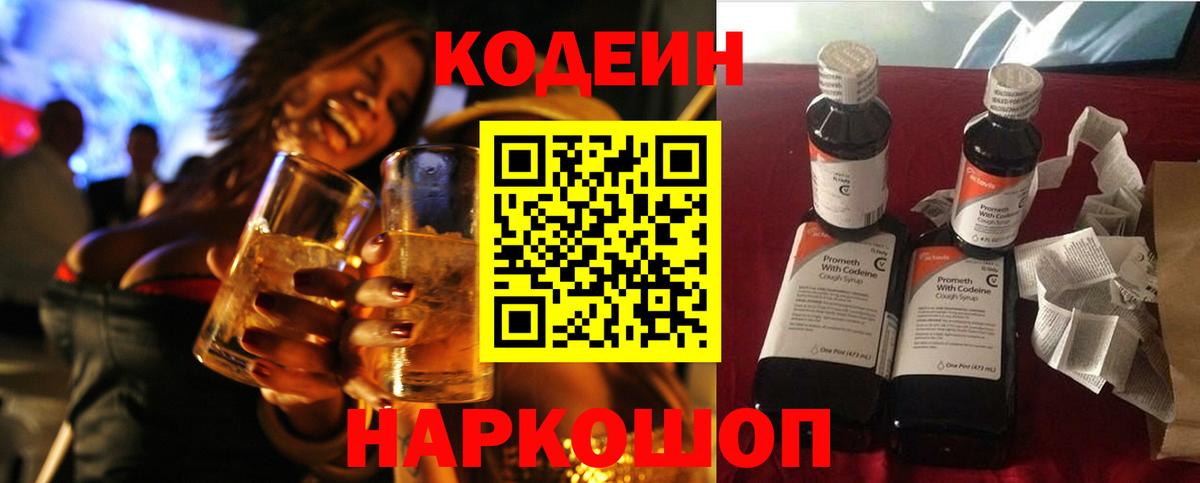 Кодеин напиток Lean (лин) Туймазы