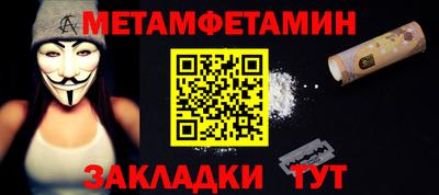 метамфетамин Новодвинск