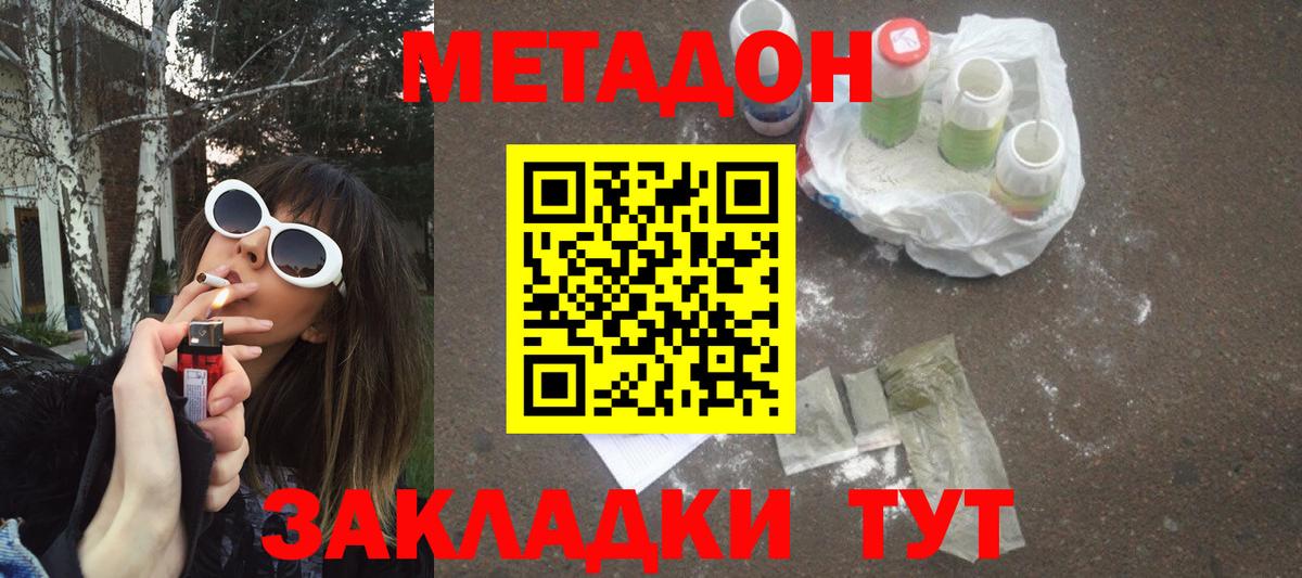 МЕТАДОН кристалл Туймазы